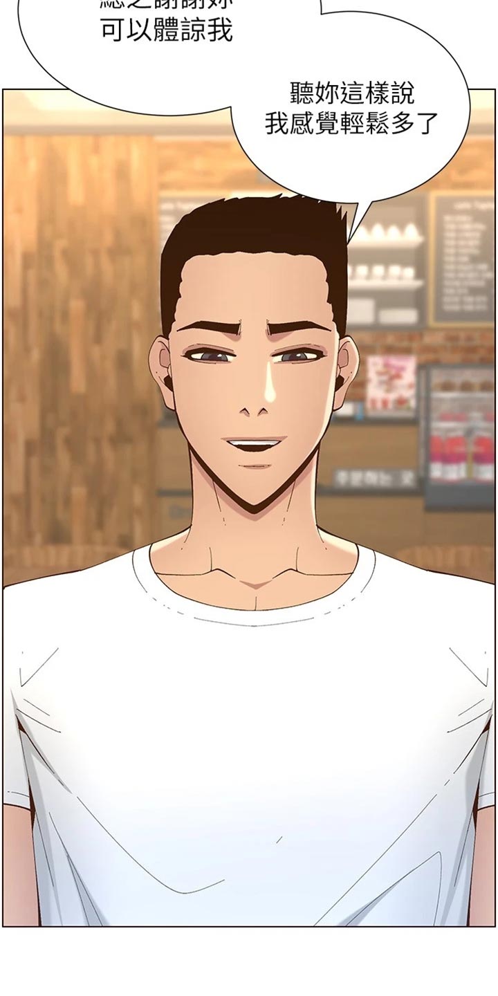 假爸爸完整版电影漫画,第233章：体谅2图