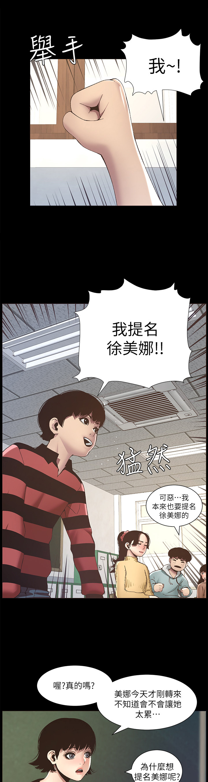 假爸爸漫画,第25章：自傲4图