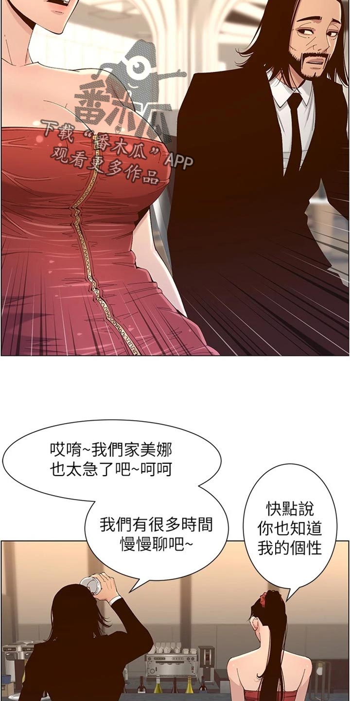 假爸爸完整版电影漫画,第228章：上钩1图