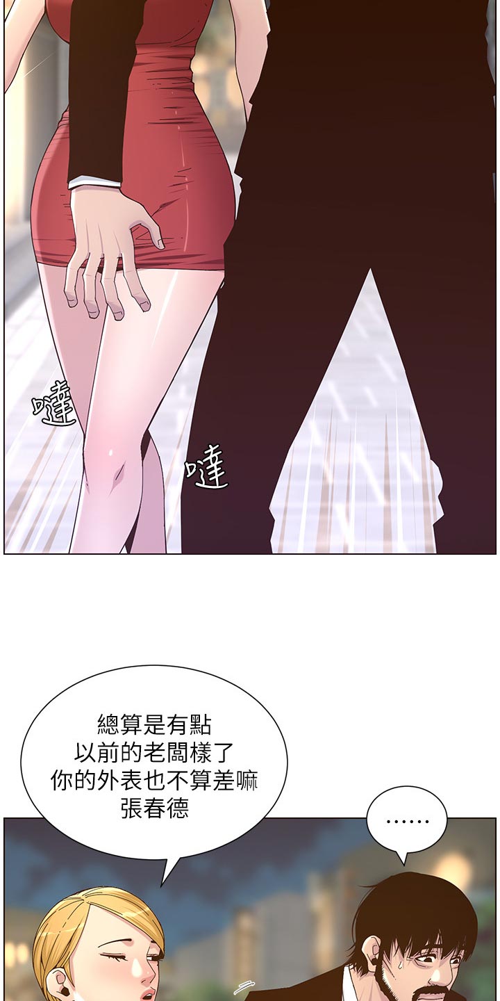 假爸爸漫画,第140章：新形象4图