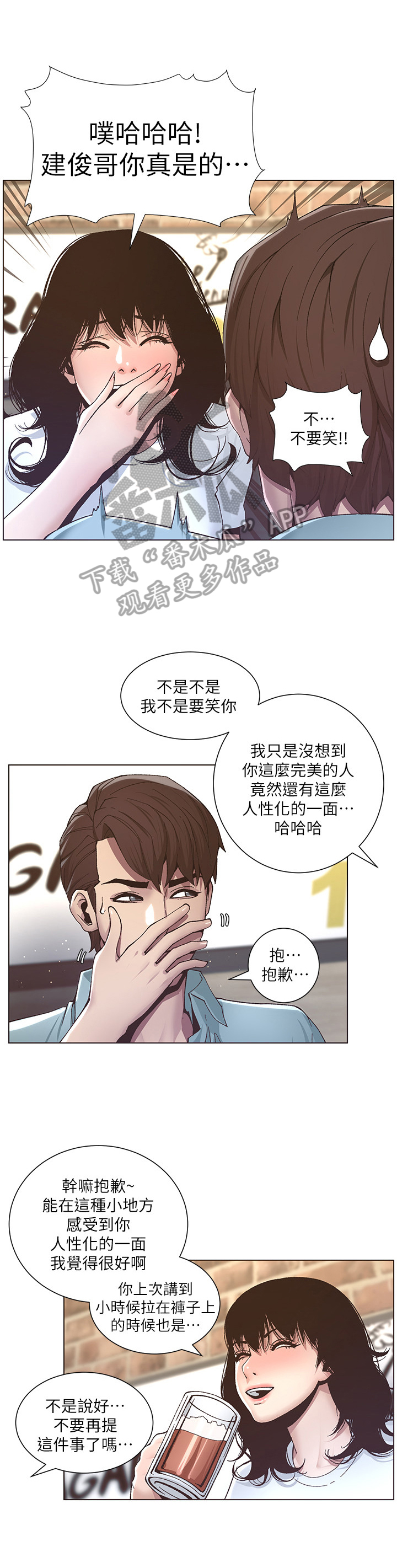 假爸爸在线免费观看漫画,第23章：告白成功1图