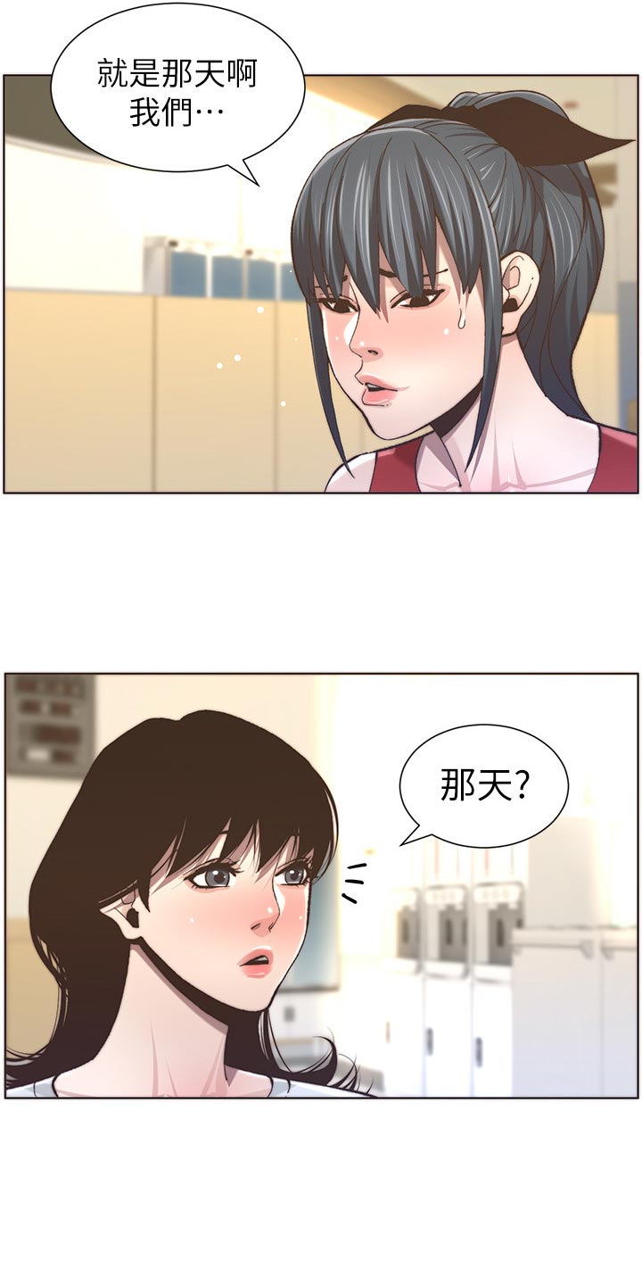 假爸爸漫画,第116章：请客吃饭2图