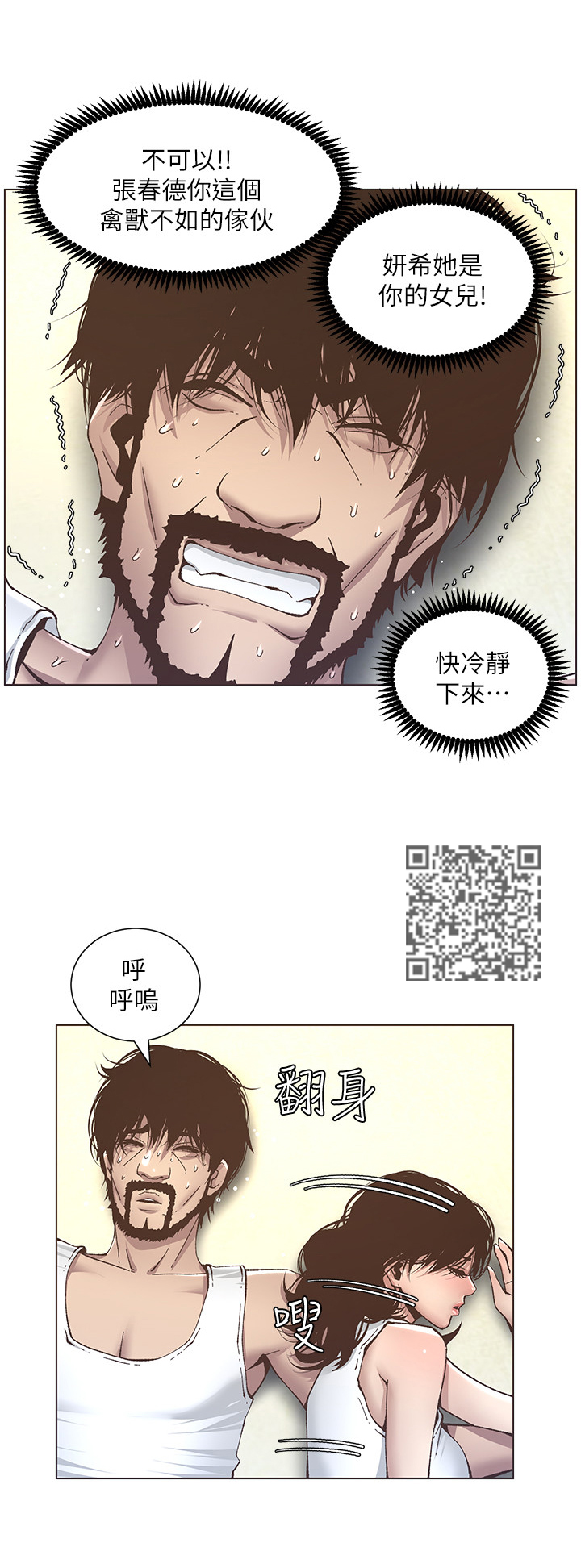 假爸爸漫画,第30章：乱想2图