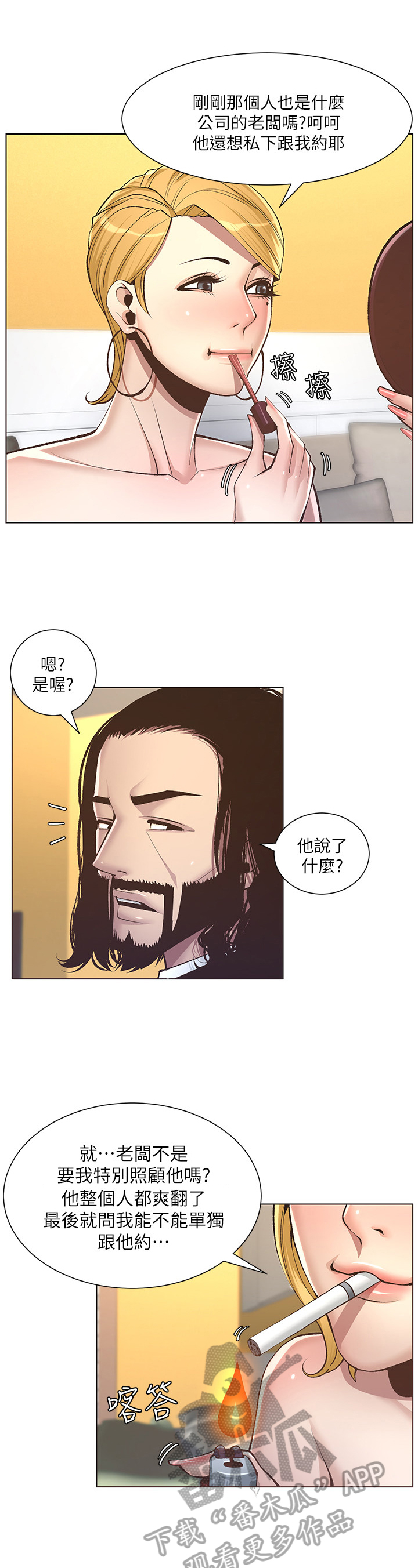 假爸爸完整版电影漫画,第18章：拒绝3图