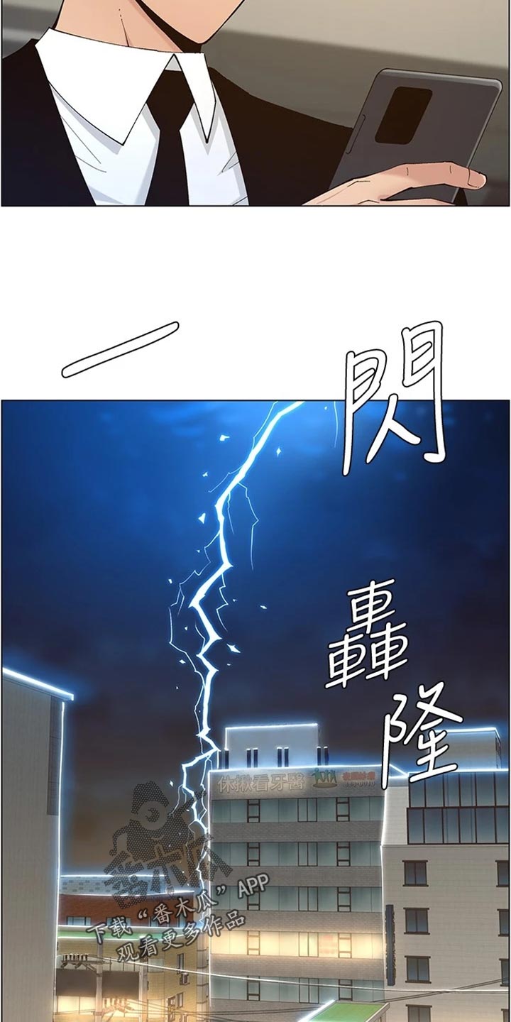 假爸爸完整版电影漫画,第235章：坦白一切3图