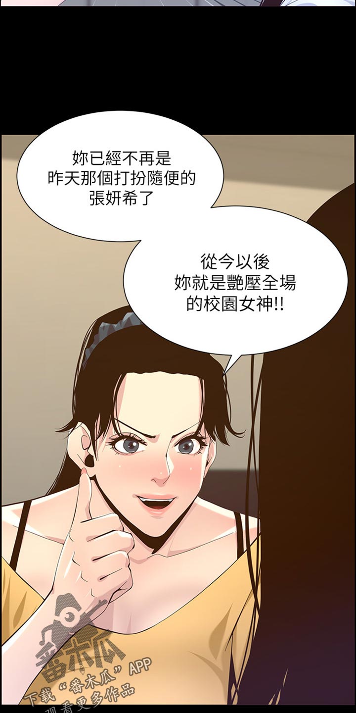 假爸爸电影版全免观看漫画,第171章：打扮2图