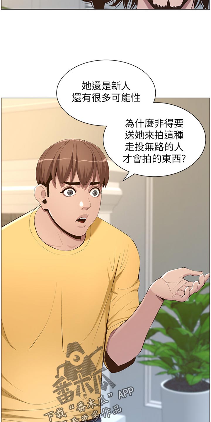 假爸爸电影版全免观看漫画,第211章：拍戏5图