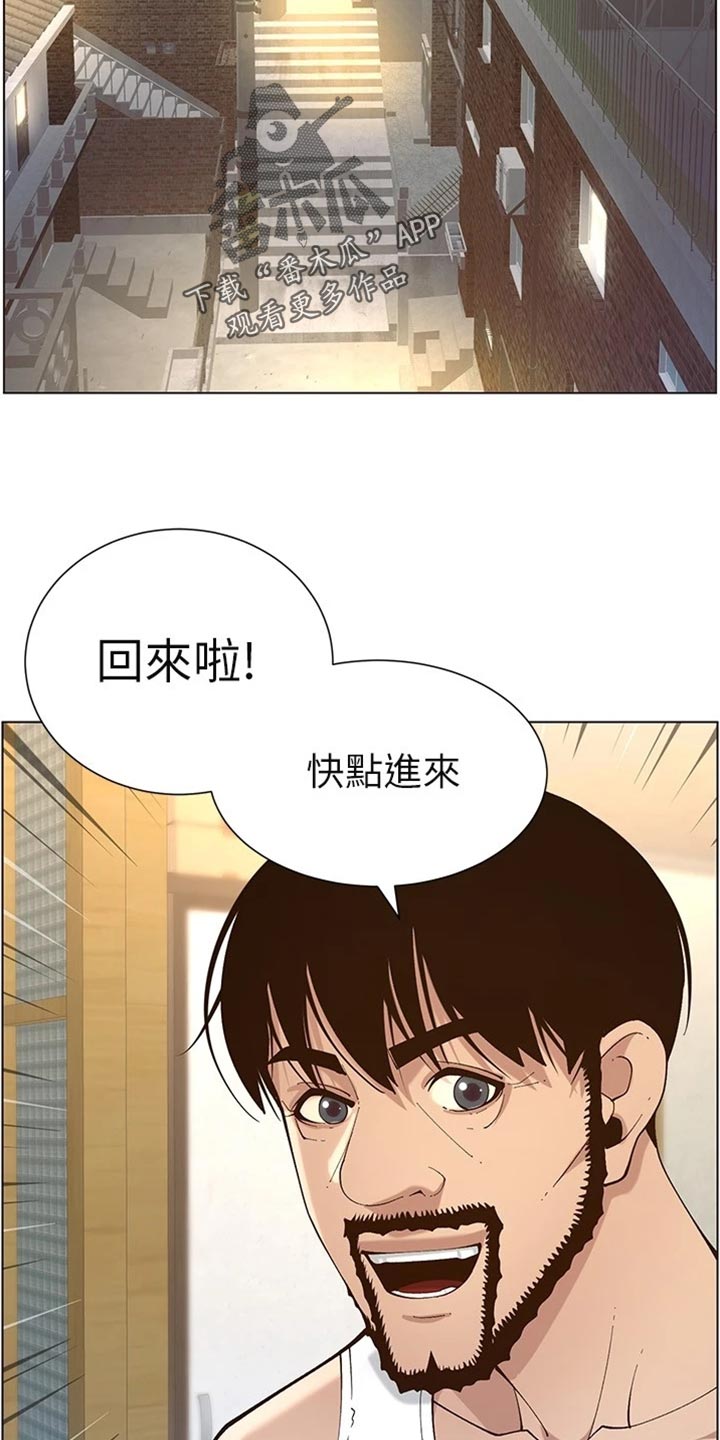 假爸爸漫画,第239章：邀请函5图