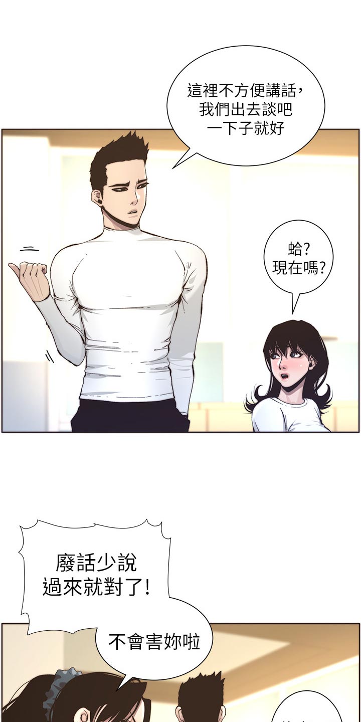 假爸爸漫画,第117章：尝试1图