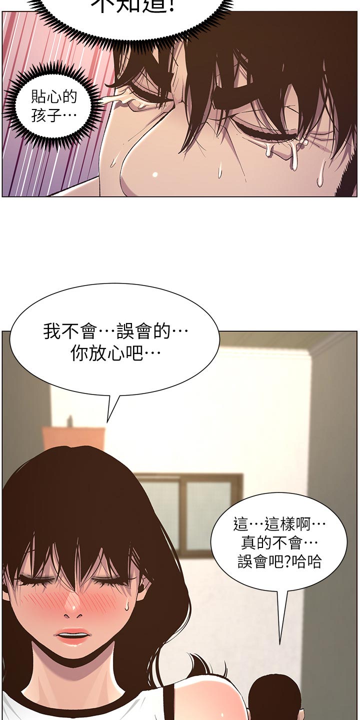 假爸爸漫画,第122章：察觉4图