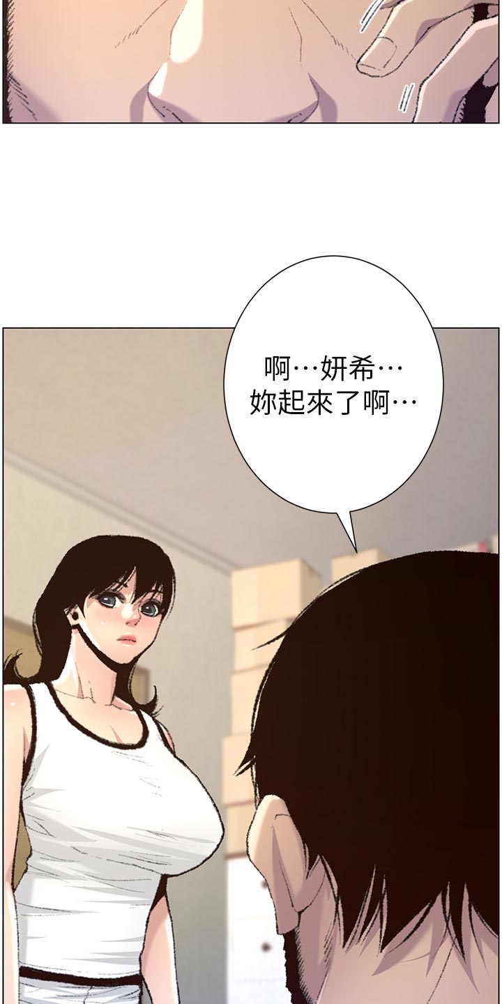 假爸爸漫画,第135章：姐姐的怀疑5图