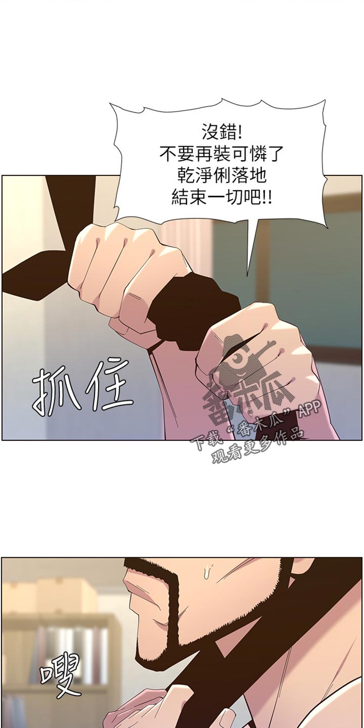 假爸爸漫画,第163章：无后顾之忧1图