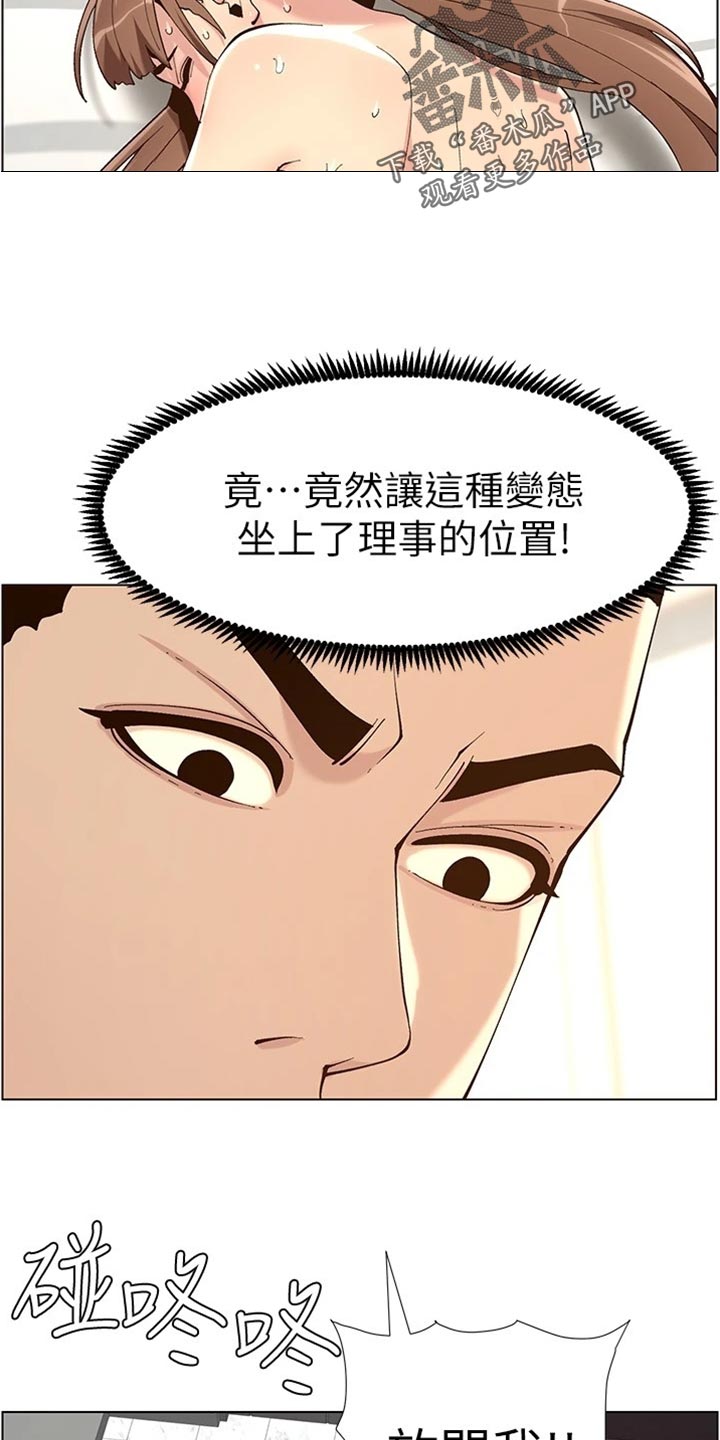 假爸爸完整版电影漫画,第235章：坦白一切1图