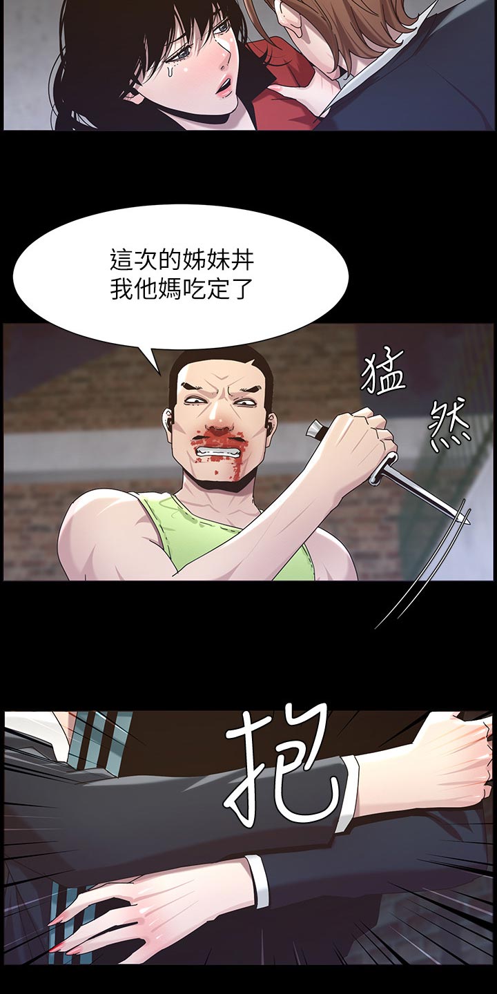 假爸爸漫画,第95章：挡刀1图