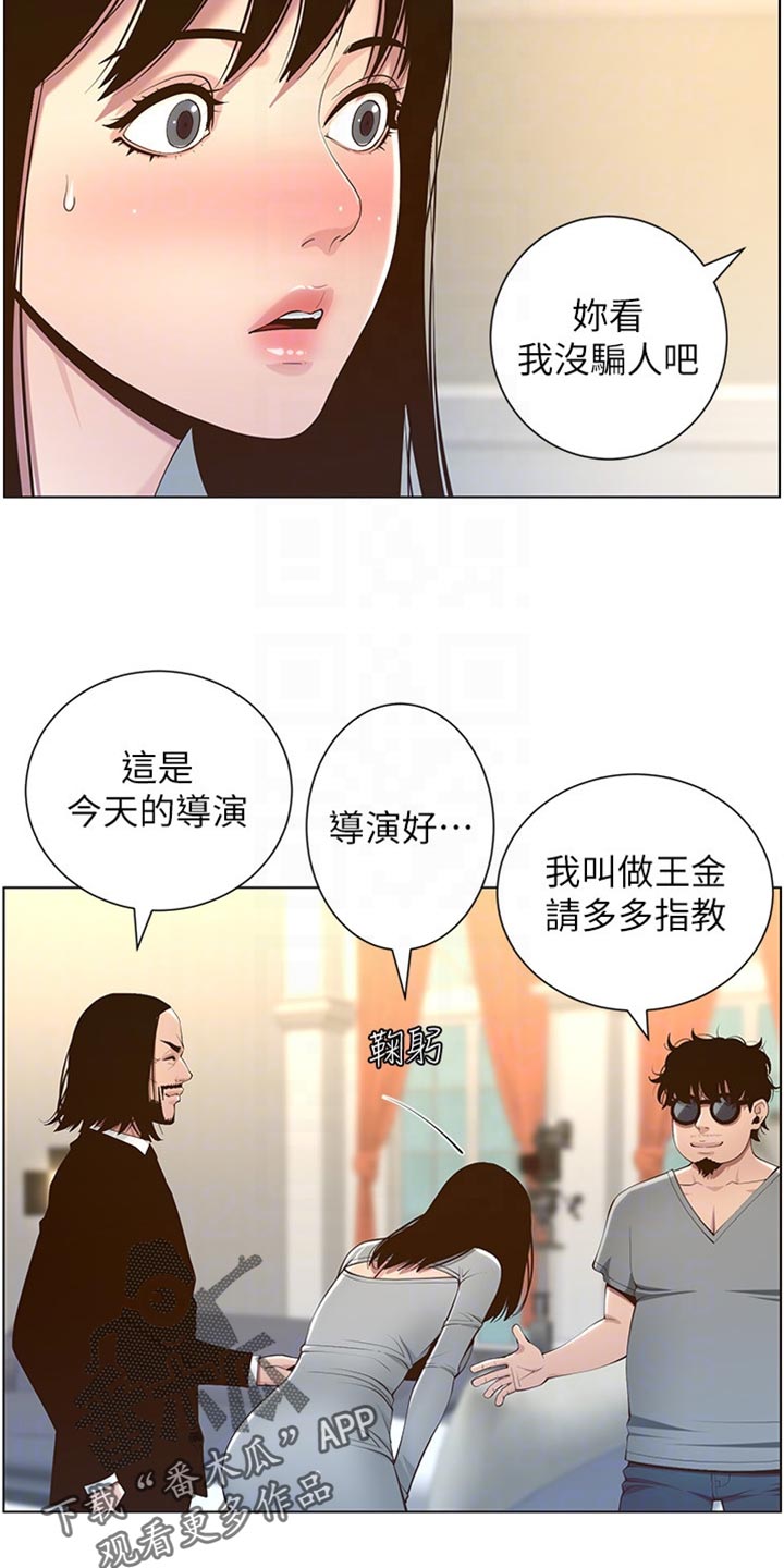 假爸爸在线免费观看漫画,第211章：拍戏4图