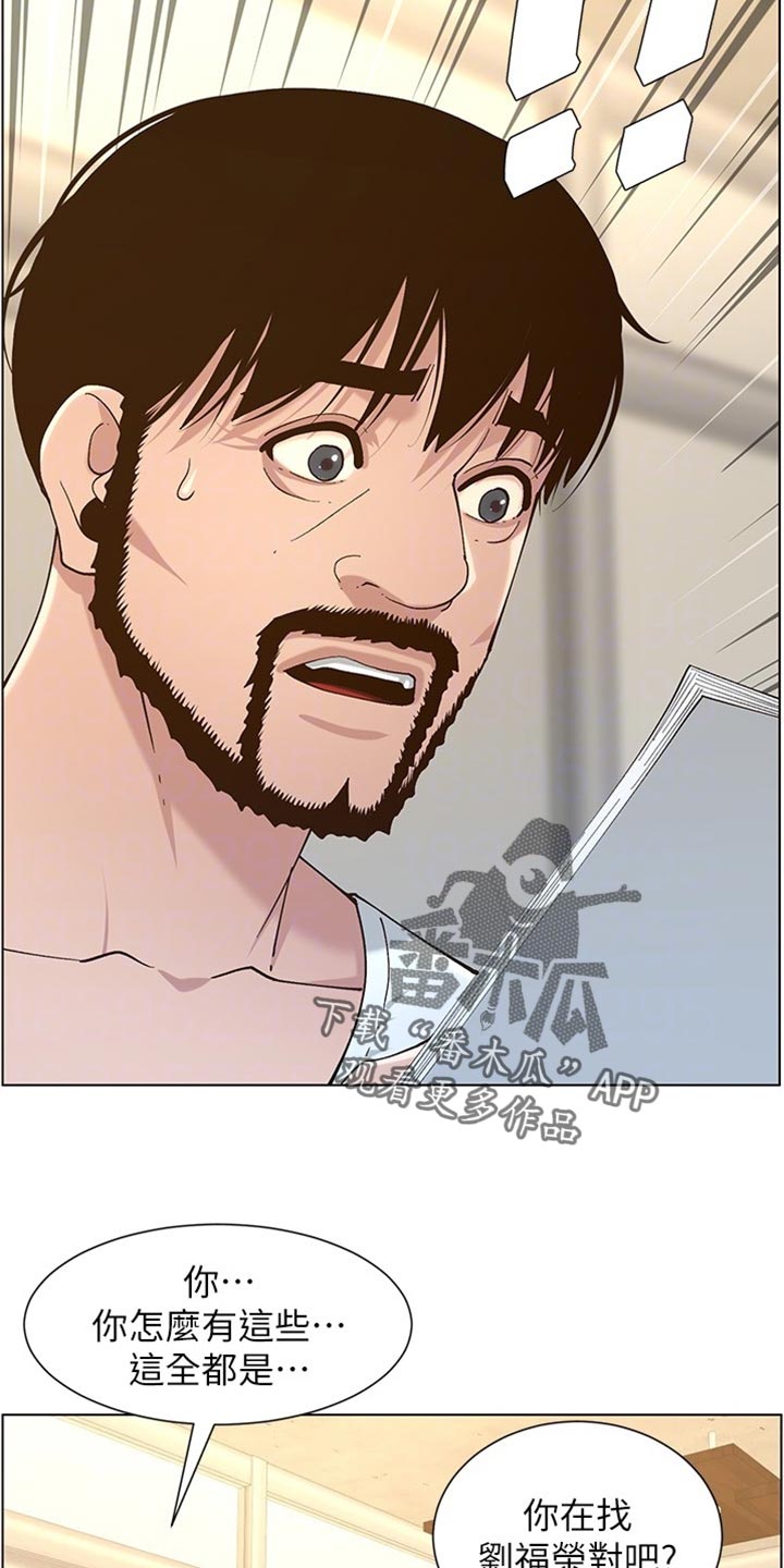 假爸爸漫画,第226章：放手5图