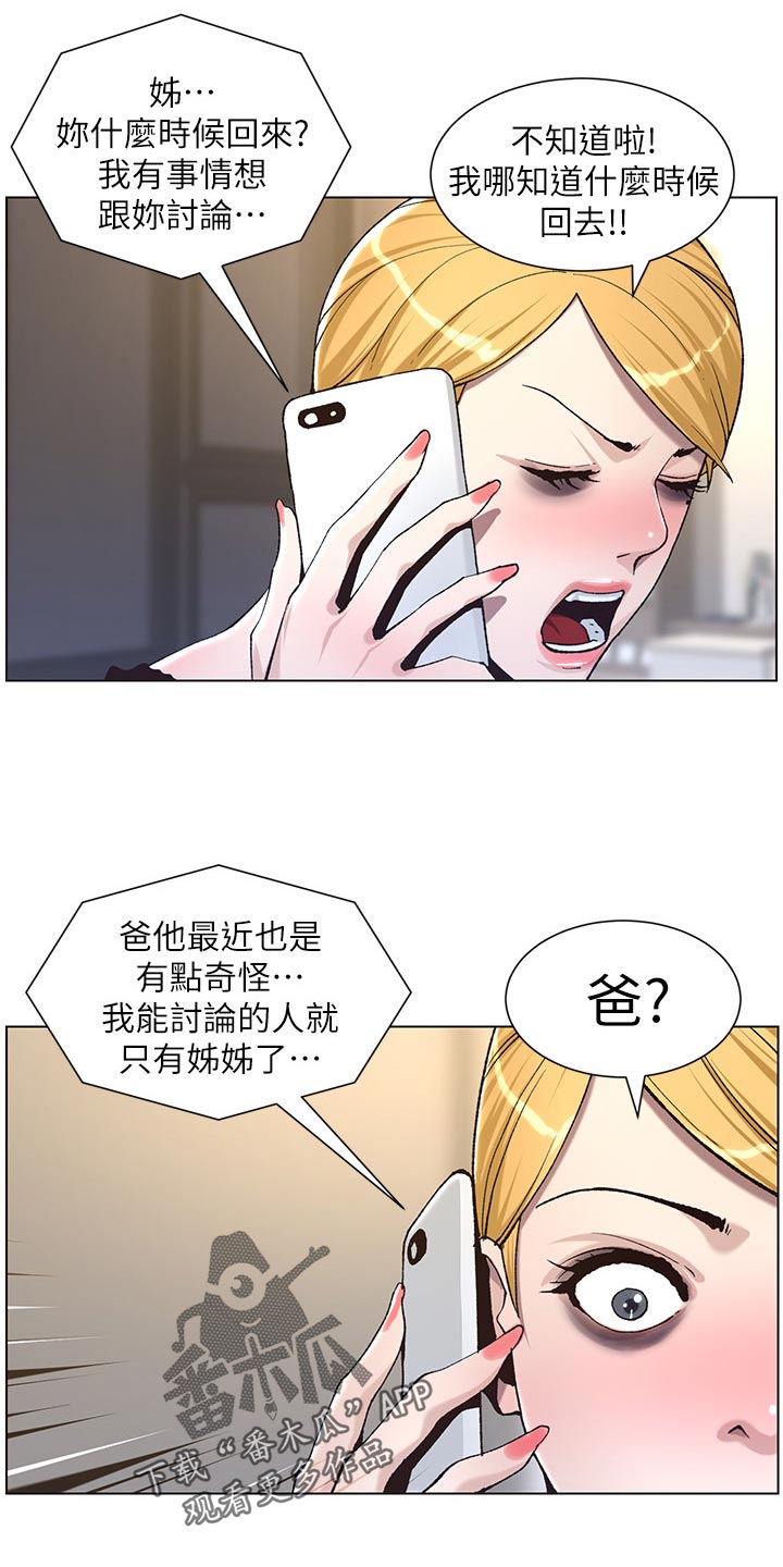假爸爸贾冰片段漫画,第120章：新衣服3图