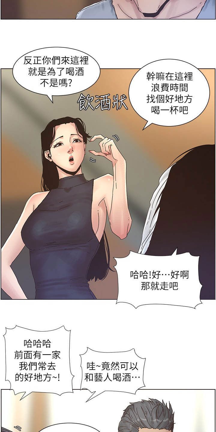 假爸爸完整版电影漫画,第64章：喝酒4图