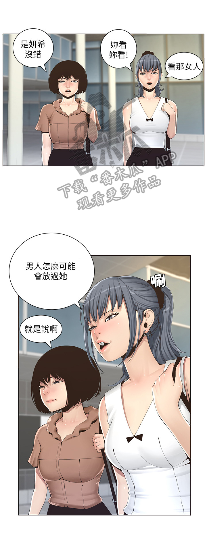 假爸爸漫画,第2章：找茬1图