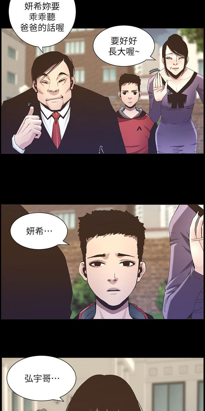 假爸爸电影免费观看漫画,第79章：保护4图