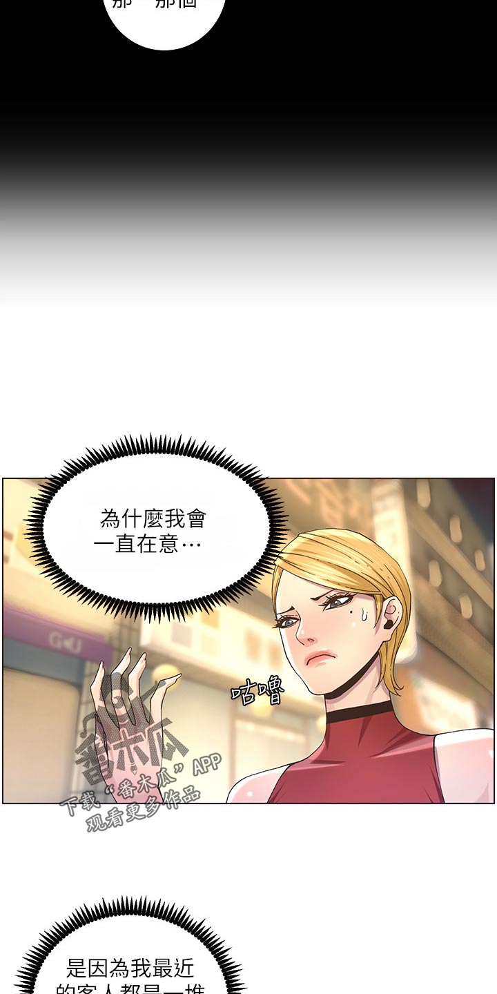 假爸爸在线免费观看漫画,第106章：撞见1图