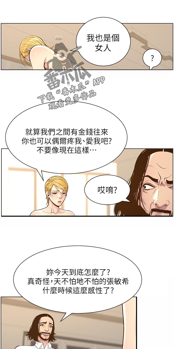 假爸爸在线免费观看漫画,第154章：都一个样2图