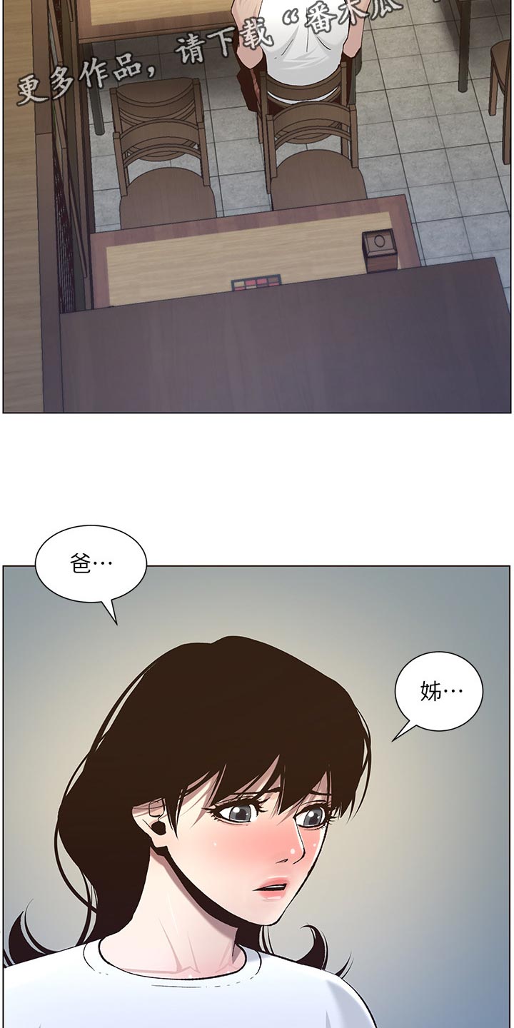 假爸爸漫画,第115章：破口大骂5图