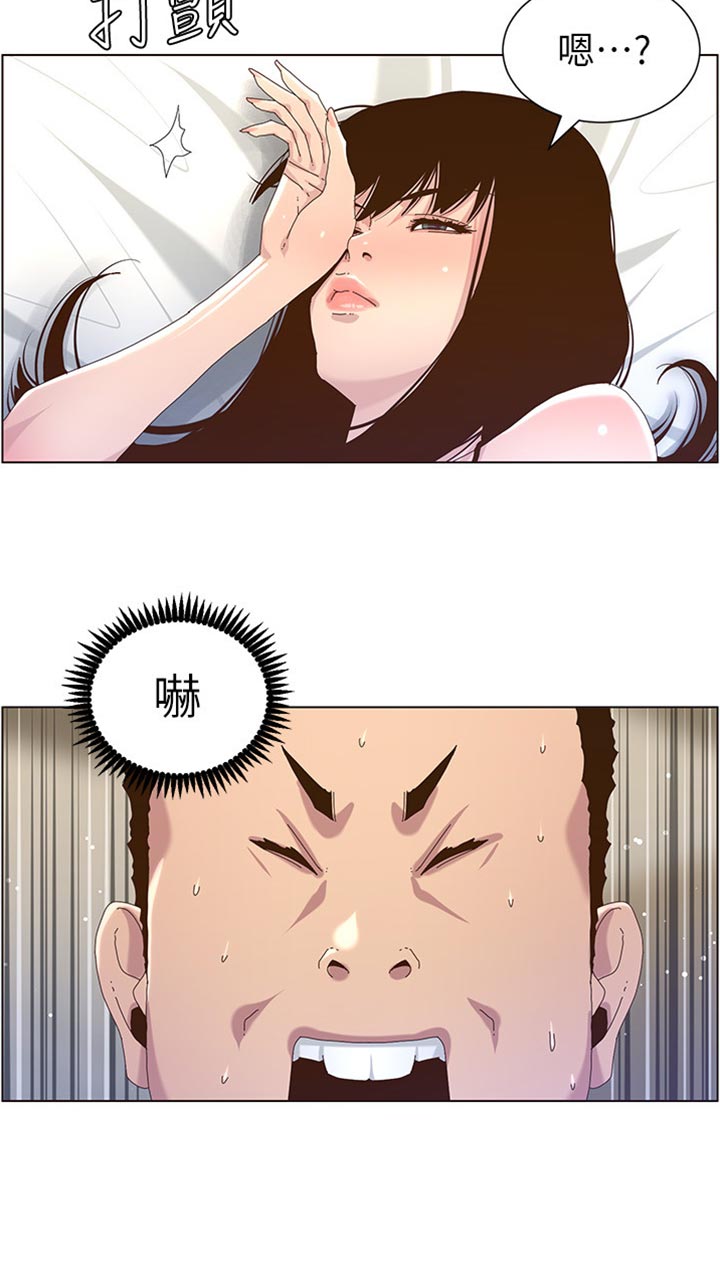 假爸爸完整版电影漫画,第179章：亲戚1图