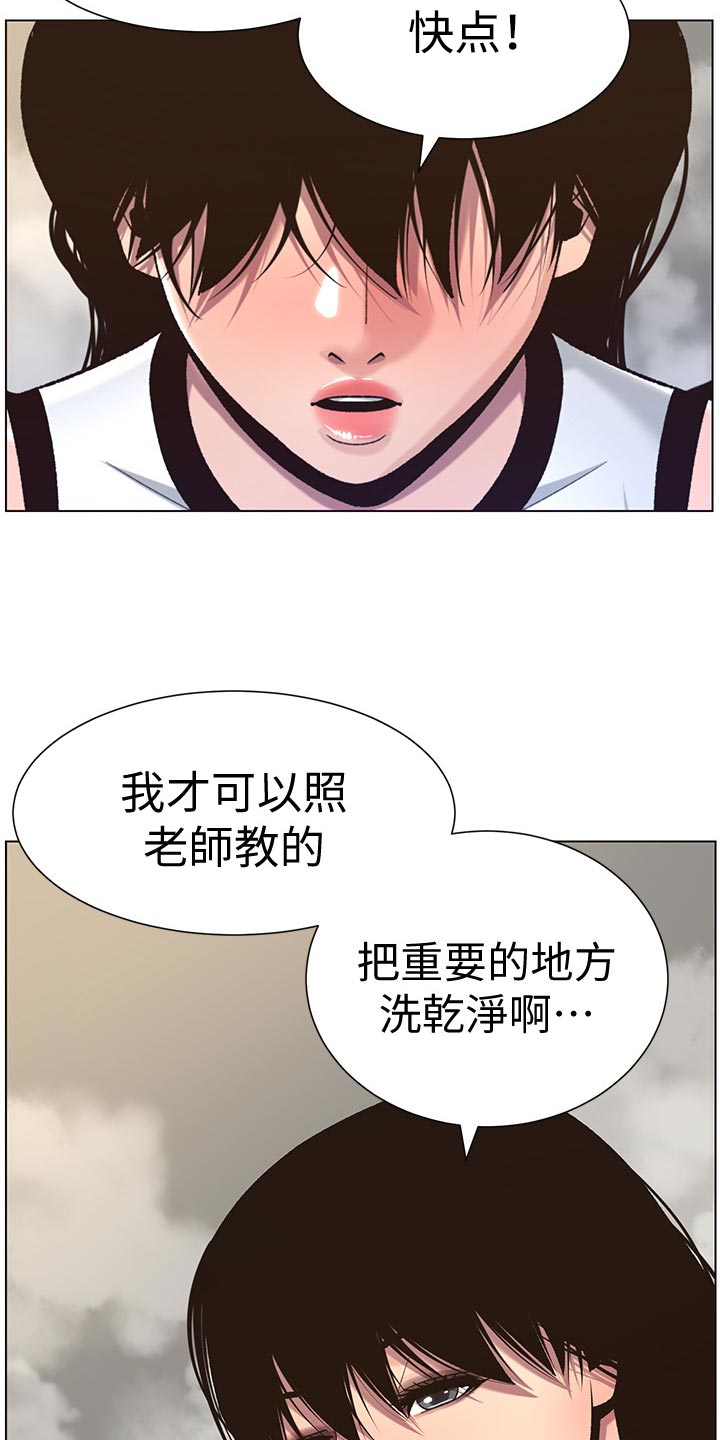 假爸爸漫画,第124章：怀念的感觉3图