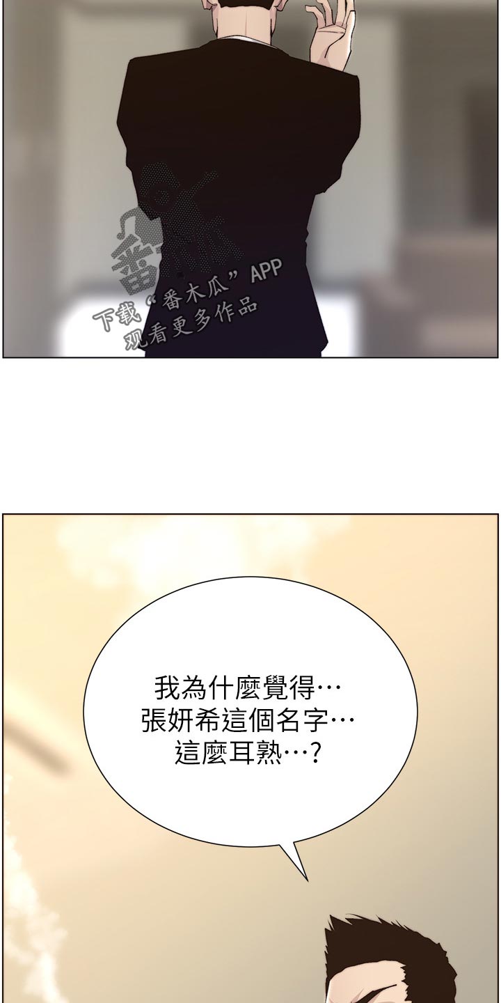 假爸爸漫画,第119章：耳熟5图