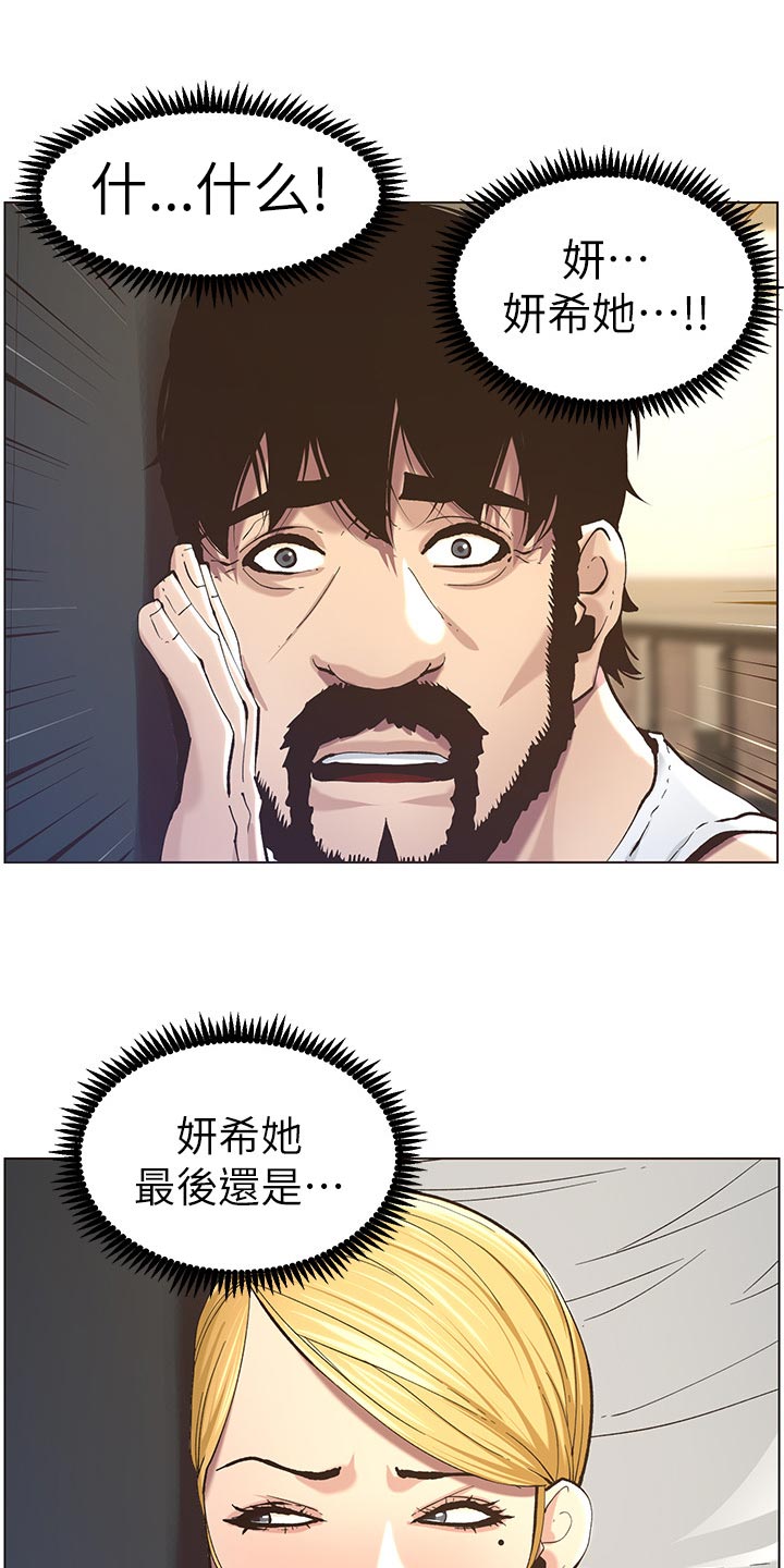 假爸爸完整版电影漫画,第107章：偷听3图
