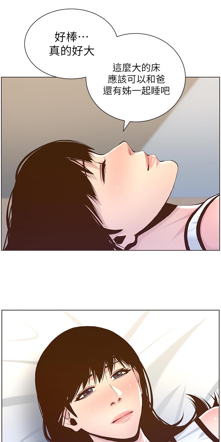 假爸爸漫画,第149章：迟到的惩罚1图