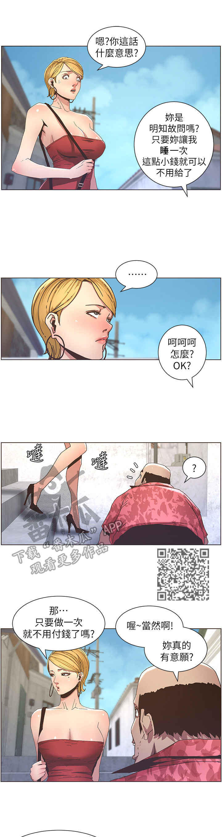 假爸爸漫画,第47章：回家5图