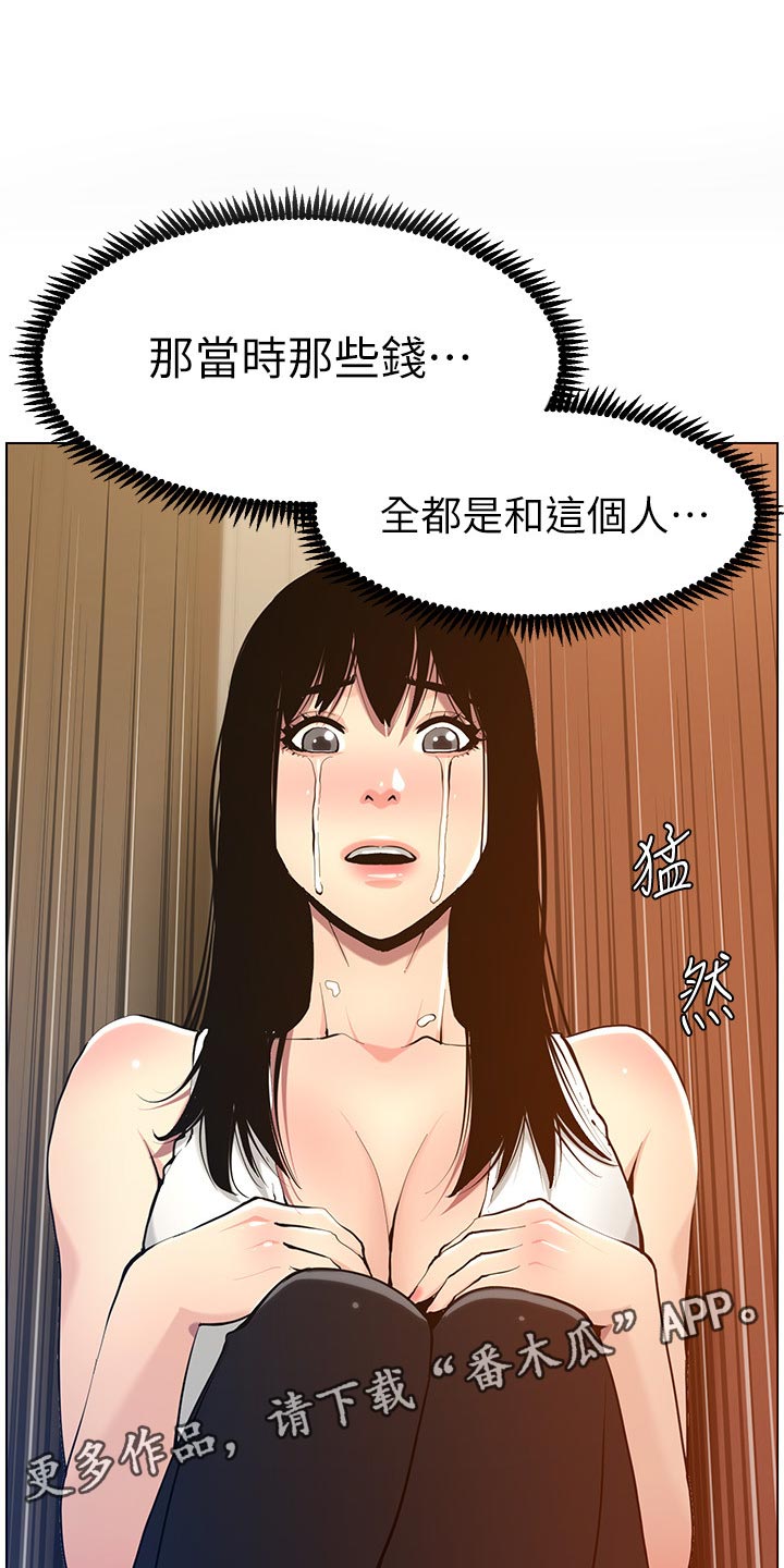 假爸爸漫画,第205章：无尽的后悔2图