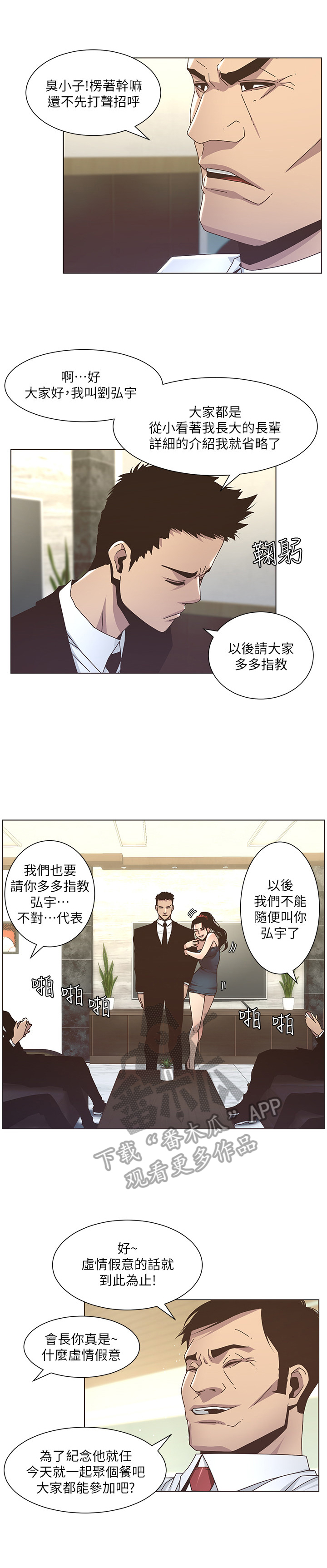 假爸爸完整版电影漫画,第34章：擦背4图