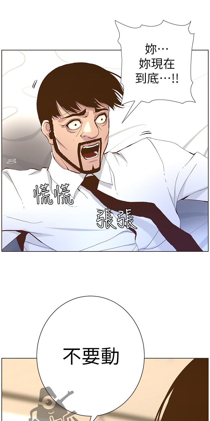 《假爸爸》剧组惹争议漫画,第145章：不能心软5图