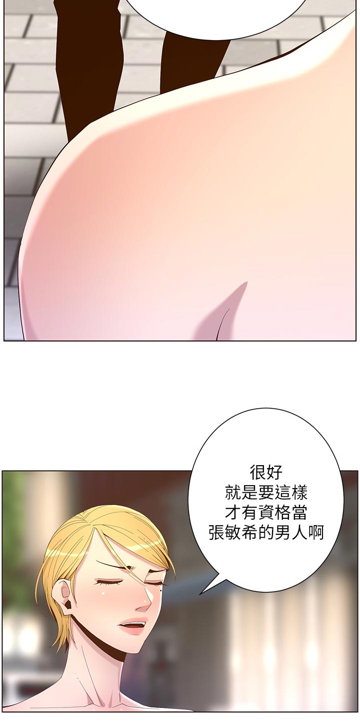 假爸爸贾冰片段漫画,第140章：新形象1图