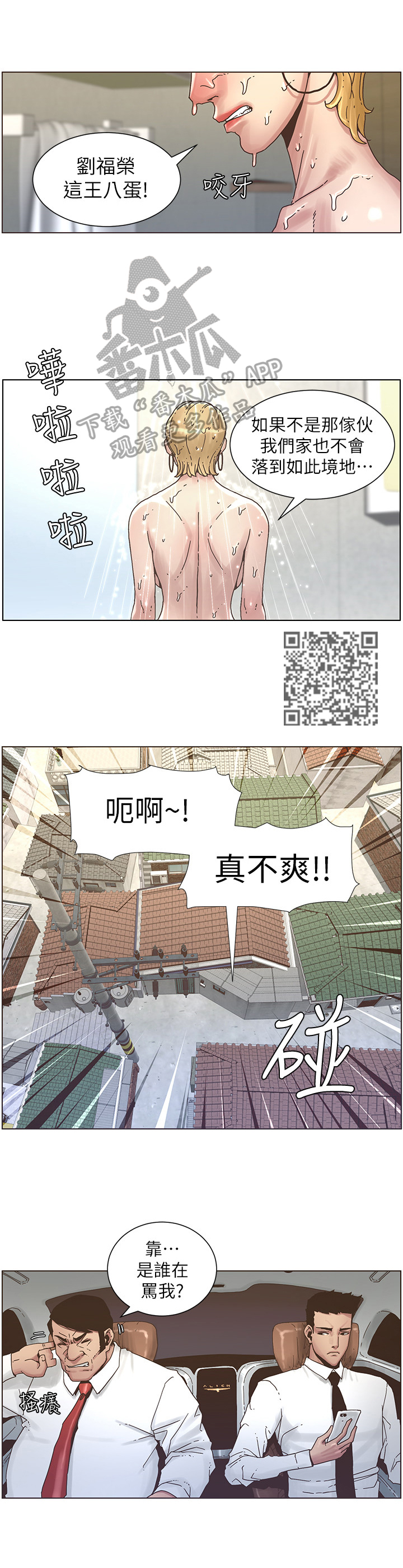 假爸爸电影拍摄地漫画,第50章：请客1图