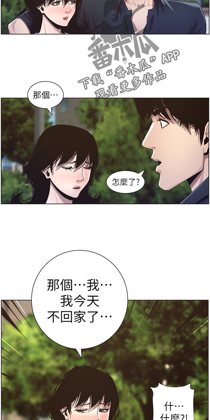 假爸爸漫画,第98章：毒蛇3图