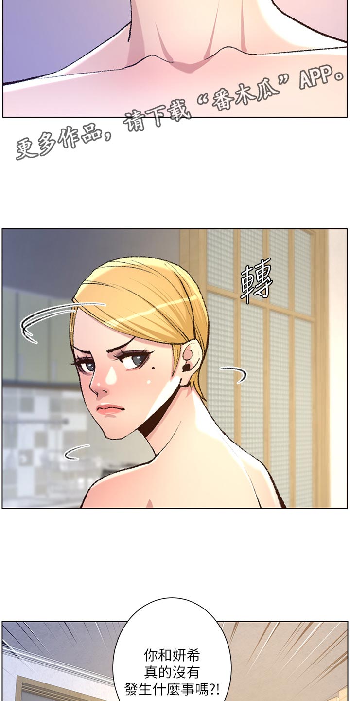 假爸爸漫画,第136章：成长2图