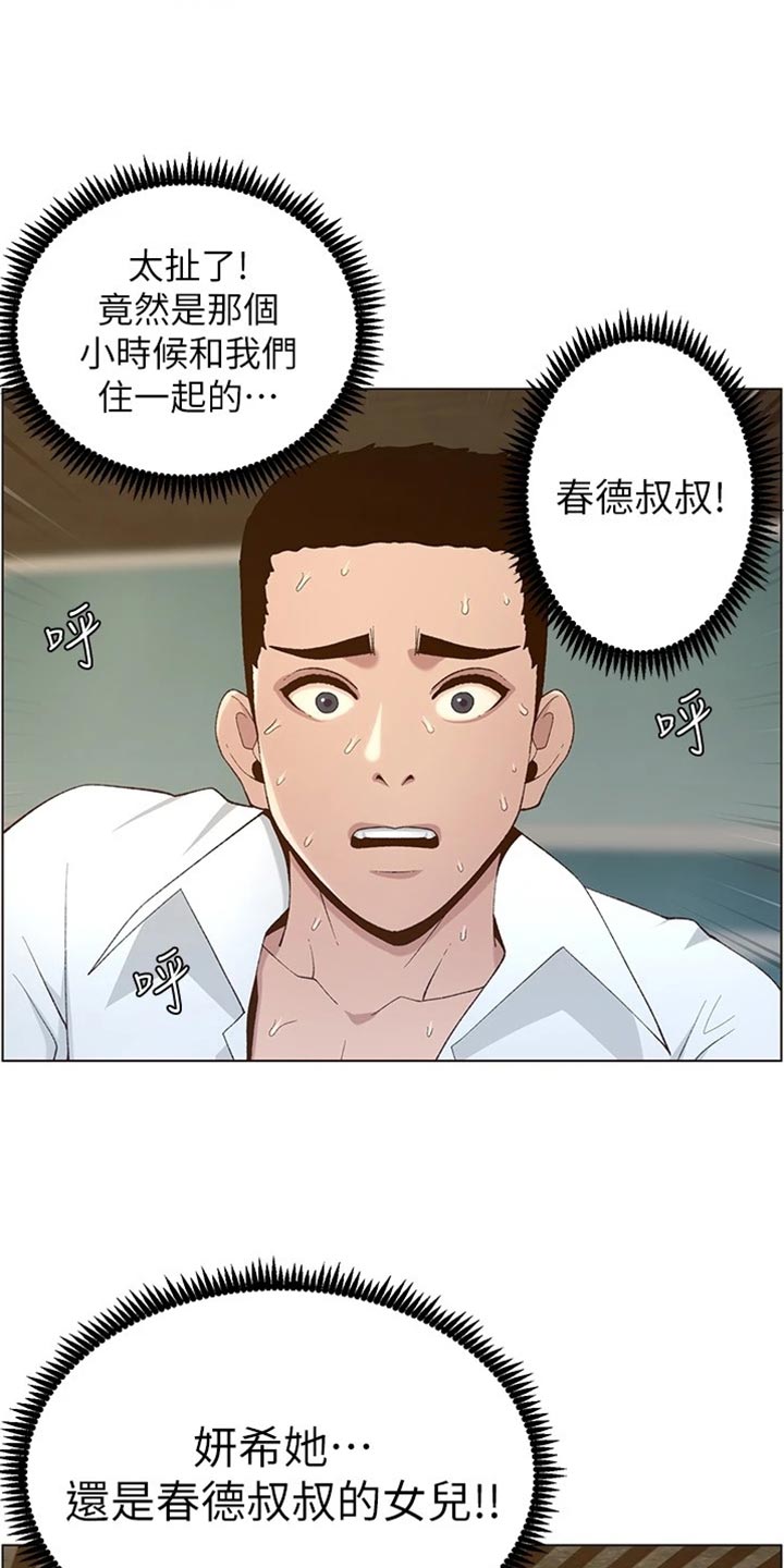 假爸爸免费看完整漫画,第219章：把柄4图