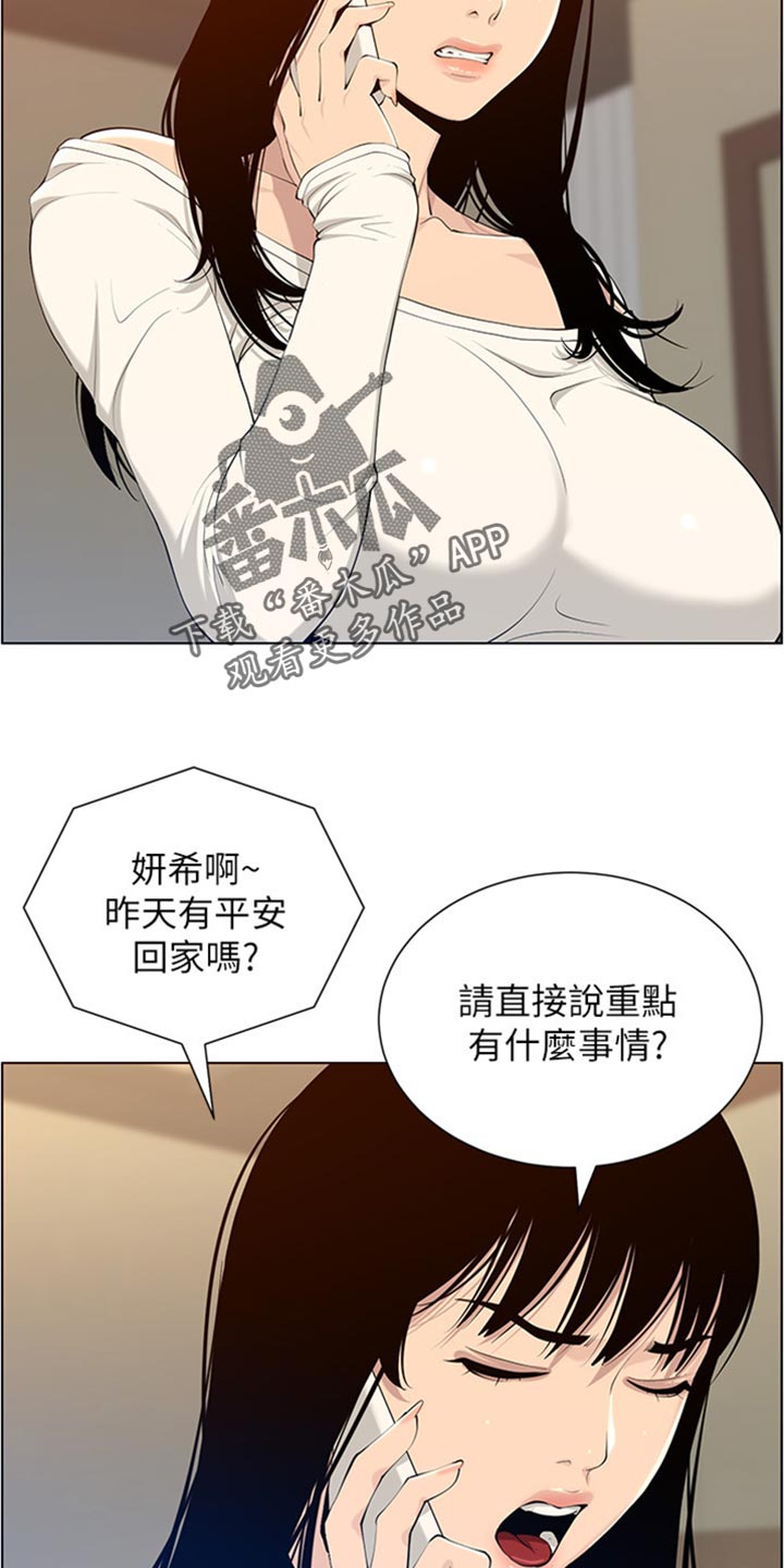 假爸爸完整版漫画,第210章：担心过度4图