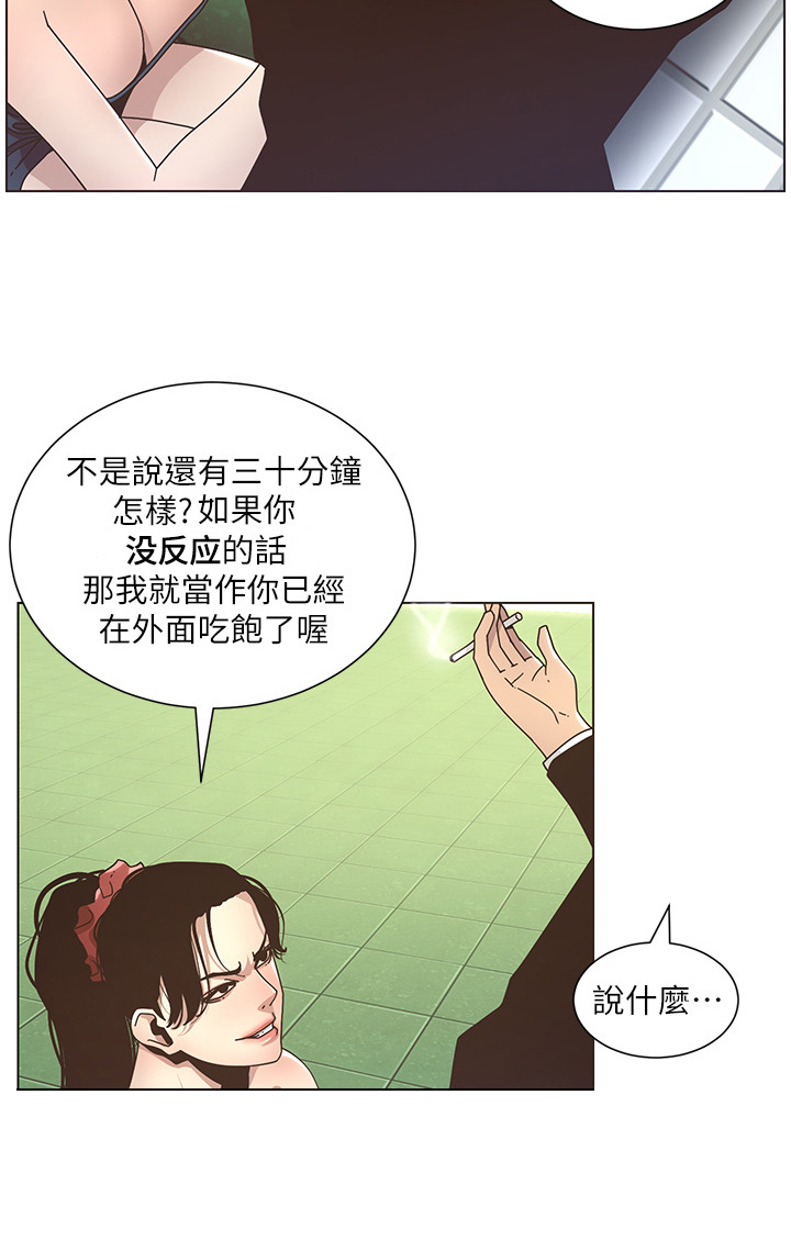 假爸爸完整版电影漫画,第33章：偷窥2图