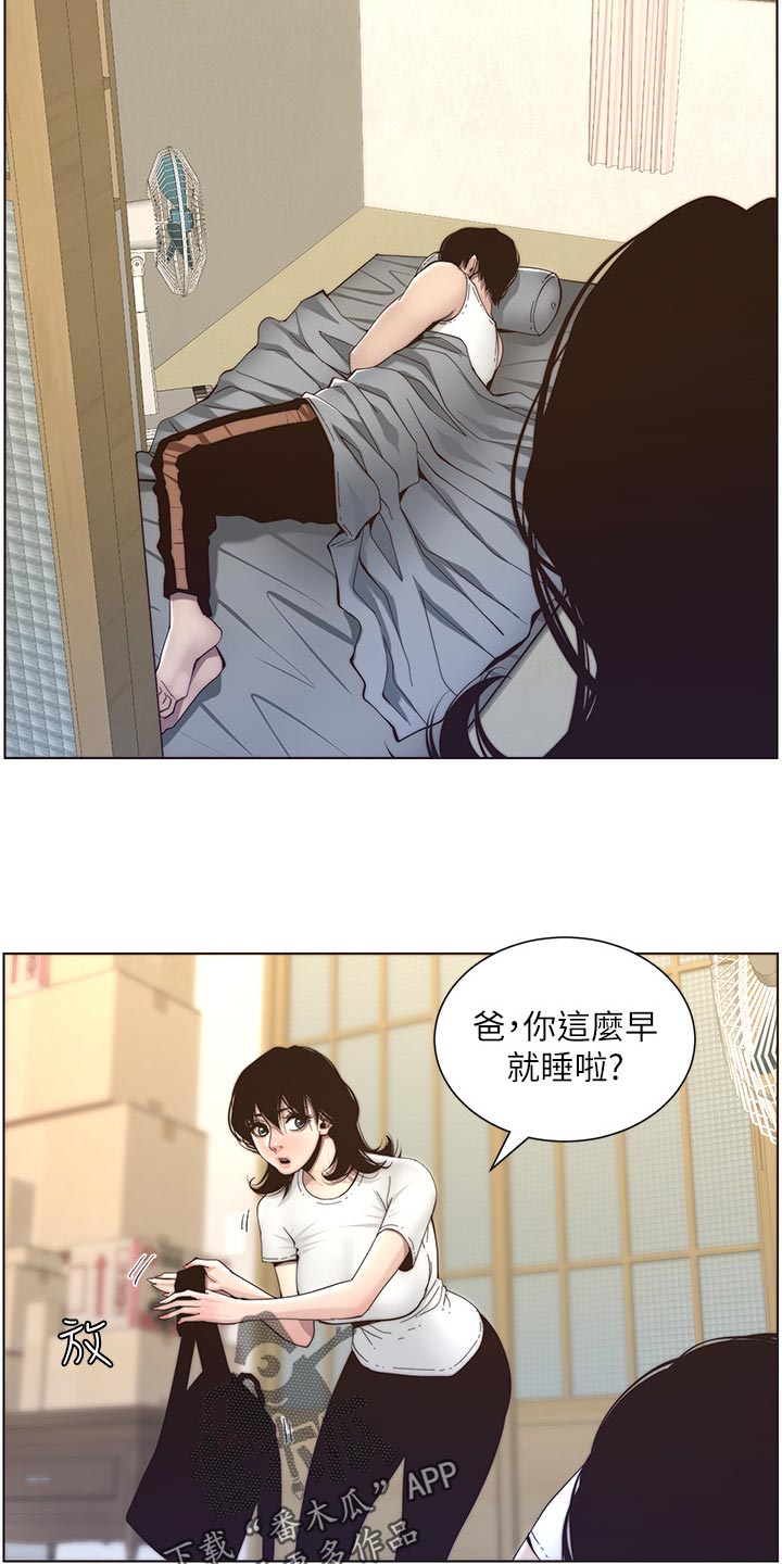 假爸爸漫画,第118章：多多指教5图