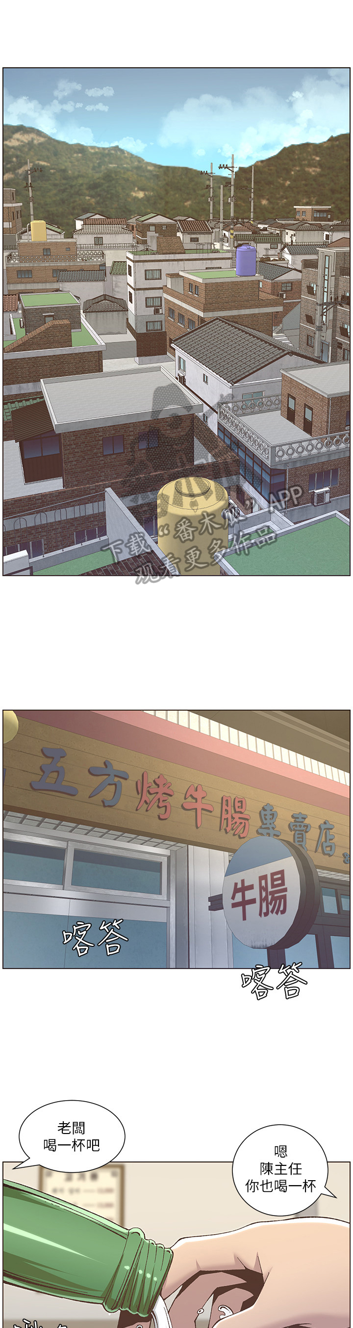 假爸爸漫画,第28章：叙旧3图