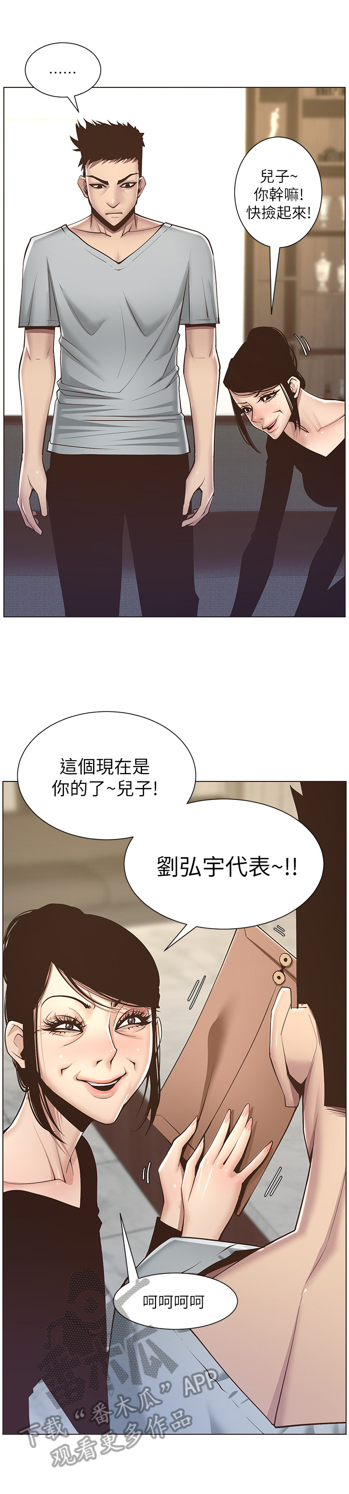假爸爸赵小萍和浩良是什么关系漫画,第17章：礼物4图