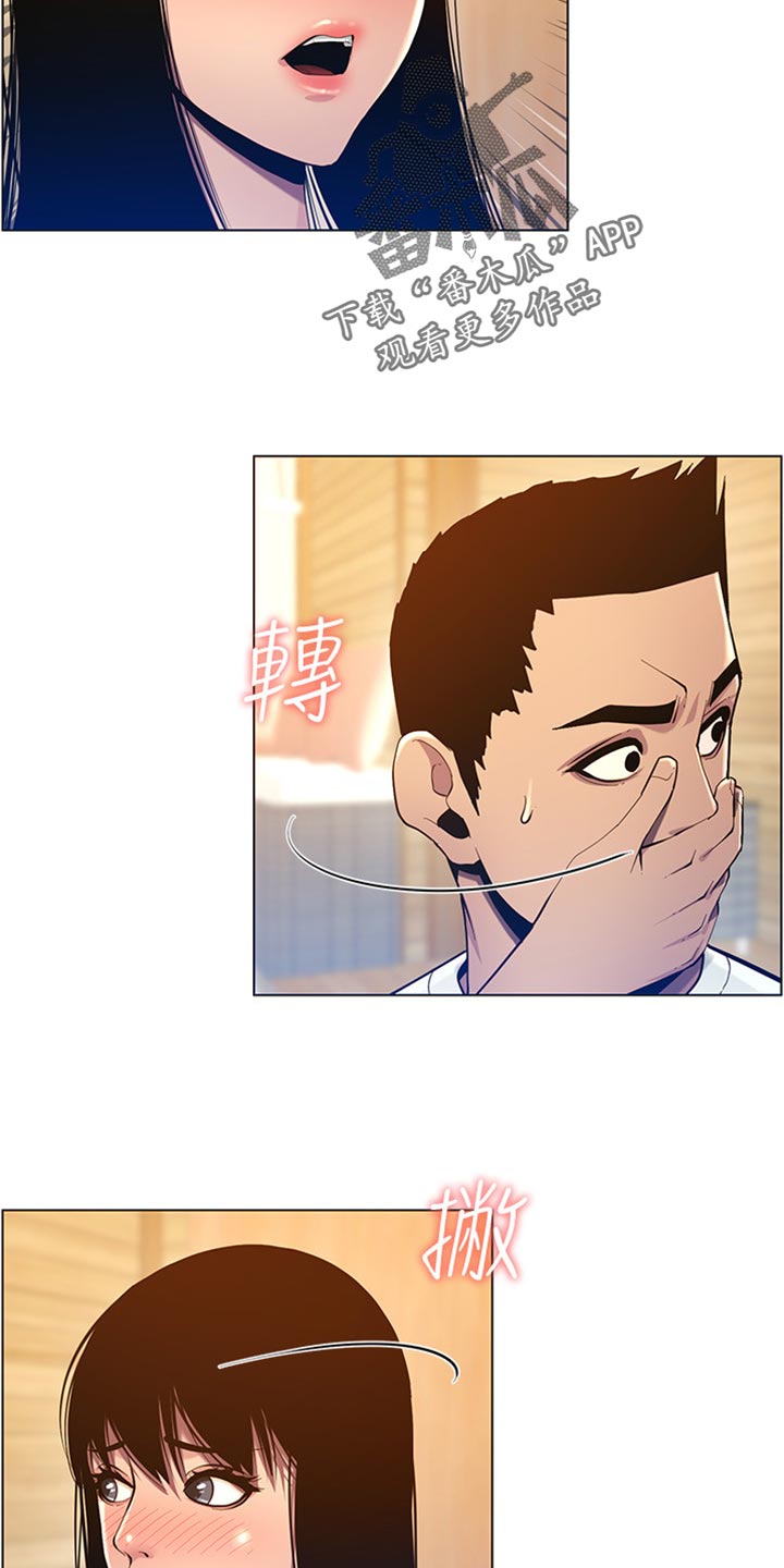 假爸爸在线免费观看漫画,第191章：偷听5图