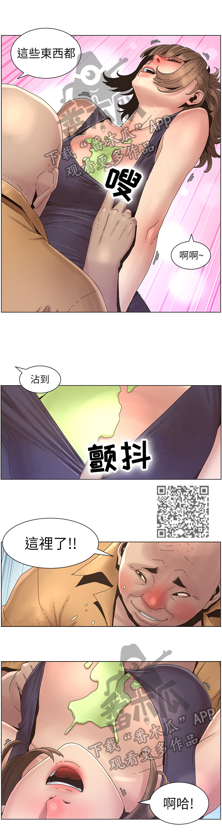假爸爸漫画,第53章：负责5图