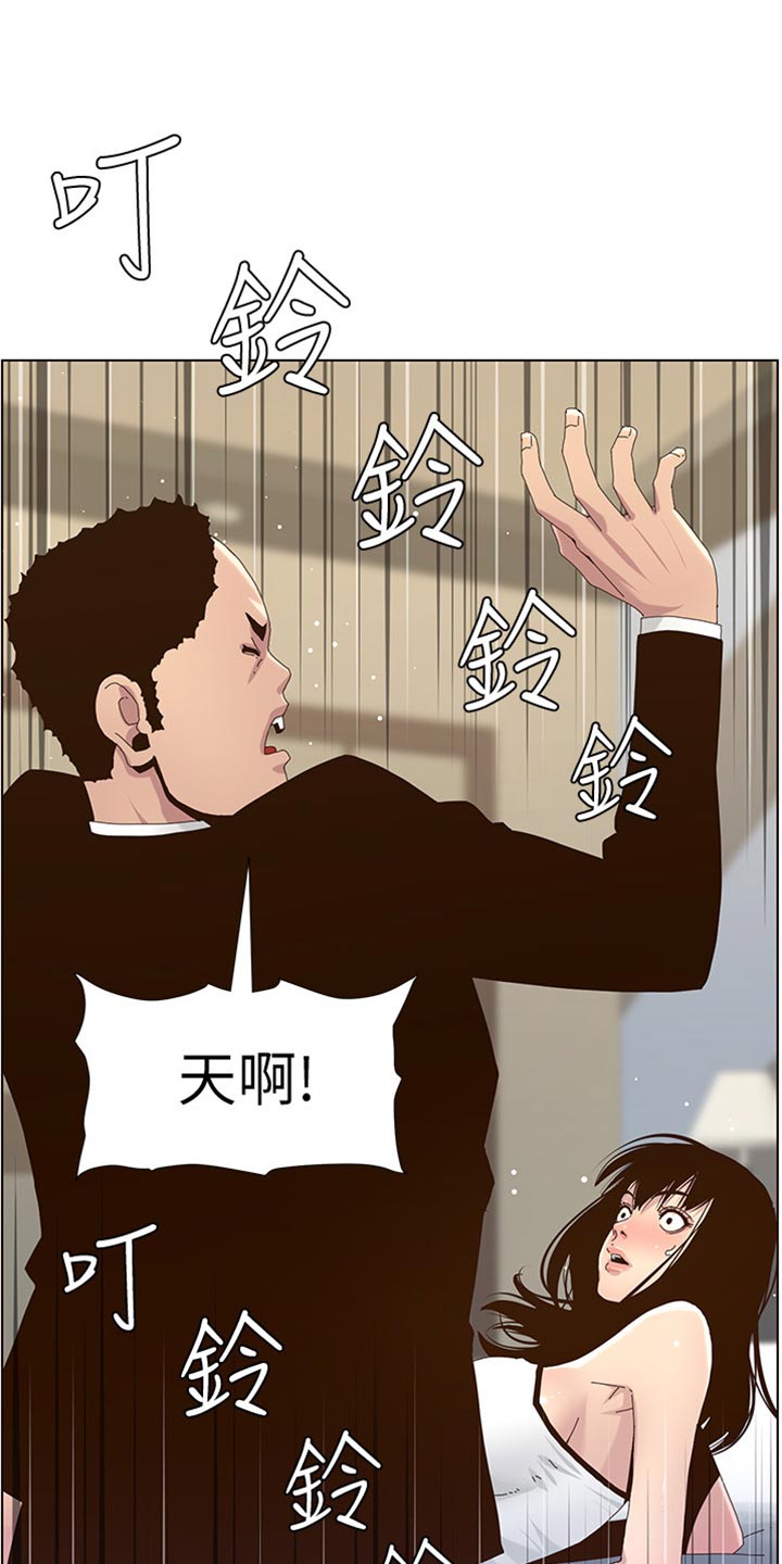 假爸爸完整版电影漫画,第179章：亲戚2图