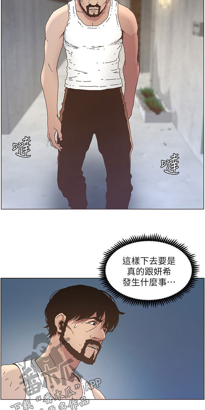 假爸爸漫画,第58章：担心5图